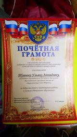 Грамота управления образования администрации МО "Коношский муниципальный район" 2022г.