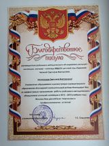 Благодарственное письмо управления образования 2013г.