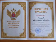 Грамота Министерства просвещения Российской Федерации 2022г.