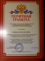 Грамота управления образования администрации МО "Коношский муниципальный район" 2019г.