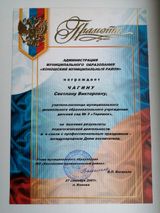 Грамота администрации МО "Коношский муниципальный район" 2007г.