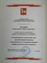 Грамота администрации МО "Коношский муниципальный район" 2011 г.