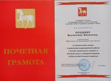 Грамота администрации МО "Коношский муниципальный район" 2012 г.