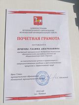 Грамота администрации МО "Коношский муниципальный район" 2022г.