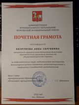 Грамота администрации МО "Коношский муниципальный район" 2022 г.
