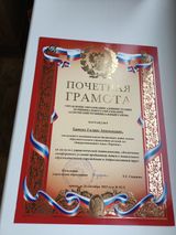Грамота управления образования администрации МО "Коношский муниципальный район" 2013г..