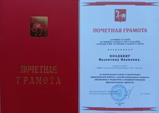 Грамота администрации МО "Коношский муниципальный район" 2016 г.
