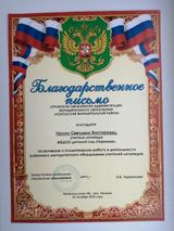 Благодарственное письмо управления образования 2015г.