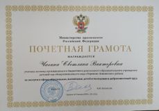 Грамота Министерства Просвещения Российской Федерации 2019г.
